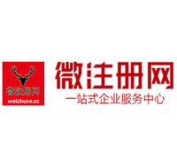 西青贵阳公司注册之公司注册流程知识总结